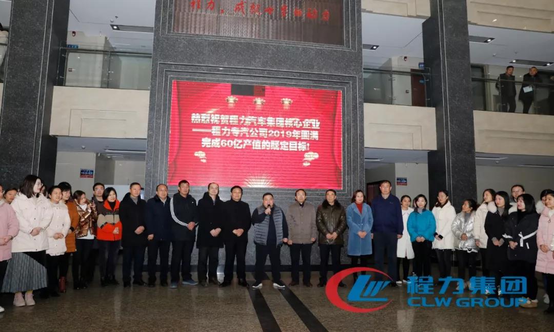 In 2019, Chengli Automobile Group's core company, Chengli Special Automobile Sales exceeded the 6 billion mark, with an annual growth rate of 20%.